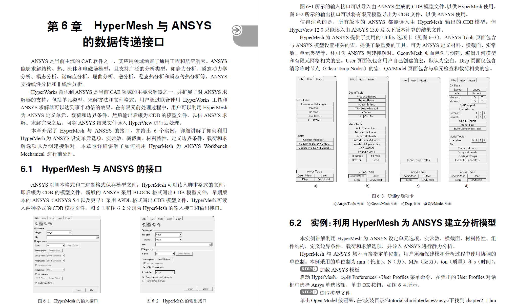 《Ansys与Hypermesh联合仿真有限元分析》原版PDF